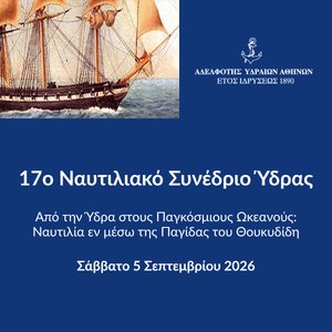 17th Hydra Shipping Conference 300x300