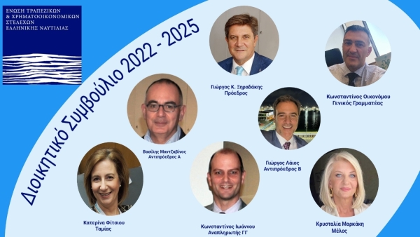 Νέο Διοικητικό Συμβούλιο για την Ένωση Τραπεζικών &amp; Χρηματοοικονομικών Στελεχών Ελληνικής Ναυτιλίας