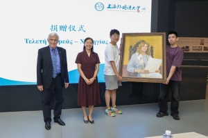 Εγκαίνια Κέντρου Νεοελληνικού Πολιτισμού «Μαριλένα Λασκαρίδη» στο Πανεπιστήμιο Διεθνών Σπουδών της Σαγκάης