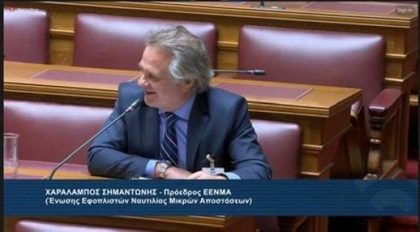 Χαράλαμπος Σημαντώνης στη Βουλή: «Γιατί πρέπει να αλλάξει το νομοθετικό πλαίσιο για τη Ναυτιλία Μικρών Αποστάσεων»