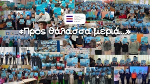 YES FORUM Από τα σχολεία της περιφέρειας στα Ποσειδώνια – επενδύοντας στη νέα γενιά της ναυτιλίας