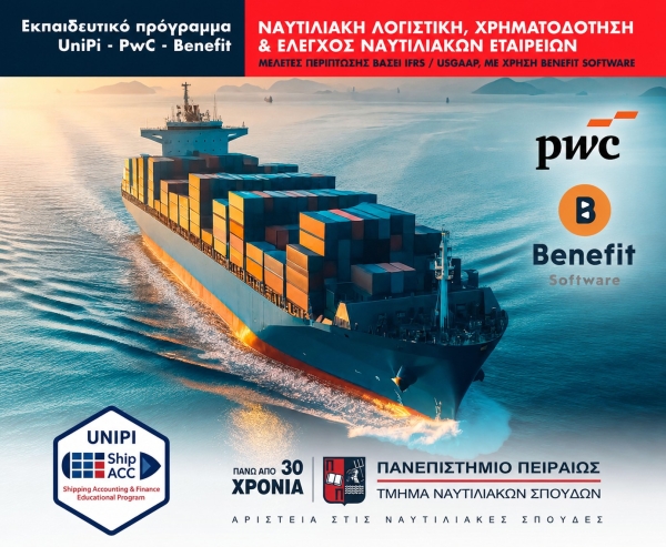 Συμμετοχή της Benefit Software για τρίτη συνεχή φορά στο εκπαιδευτικό πρόγραμμα «Ναυτιλιακή Λογιστική (IFRS &amp; US GAAP) &amp; Χρηματοδότηση