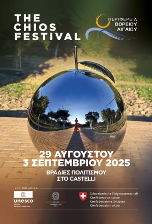 The Chios Festival 29 Αυγούστου – 3 Σεπτεμβρίου 2025