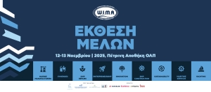 2η Έκθεση Μελών της WIMA στην Πέτρινη Αποθήκη του ΟΛΠ στις 12-13 Νοεμβρίου 2025