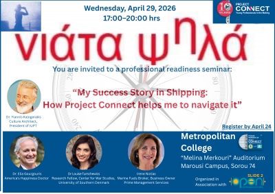 νιάτα ψηλά™: Realworld Seminar Series for the Next Generation of Maritime Talent